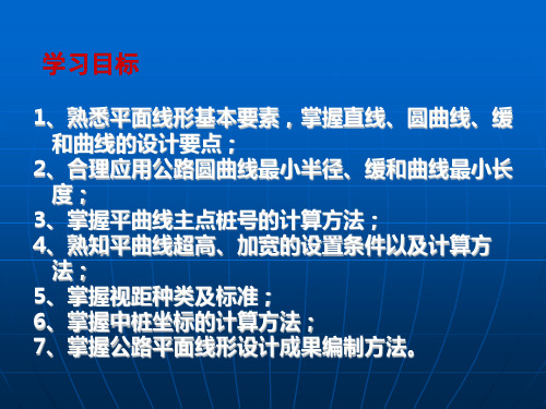 公路平面设计