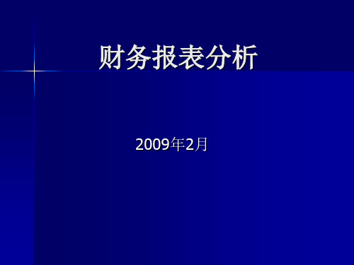 财务报表分析教材课件-精选文档146页