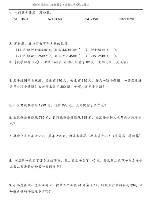 五四制青岛版二年级数学下册第三单元练习题三