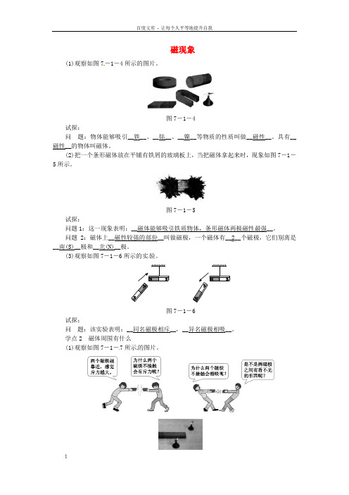 九年级物理上册7.1磁现象练习新版教科版