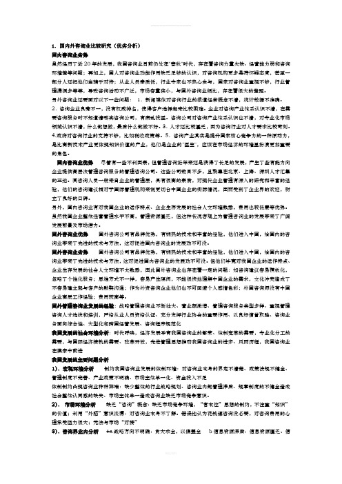 国内外咨询业比较研究