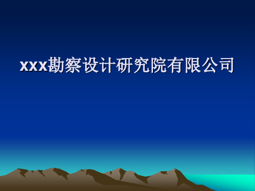 注册岩土工程师继续教育培训讲义