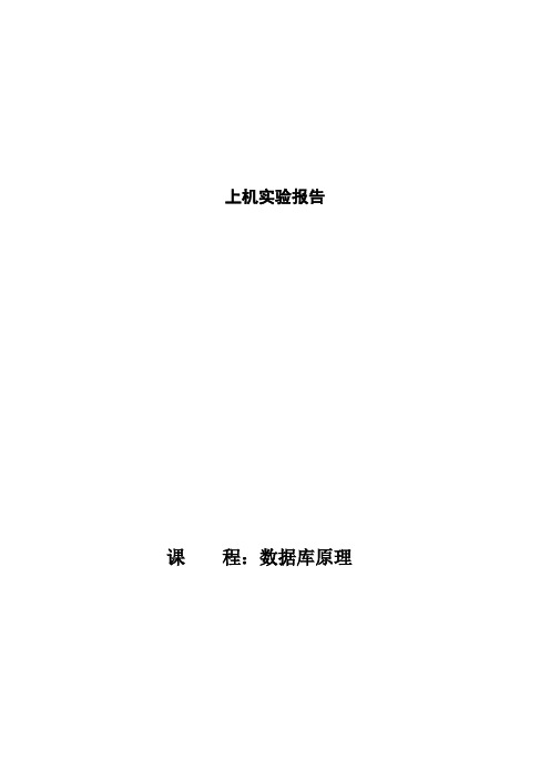 数据库试验,崔巍讲解