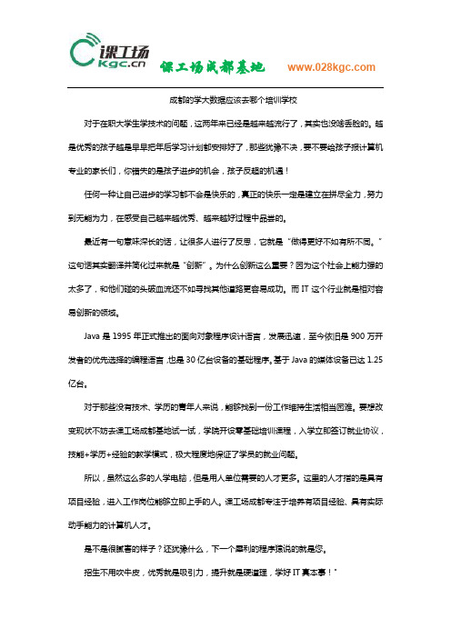 成都的学大数据应该去哪个培训学校