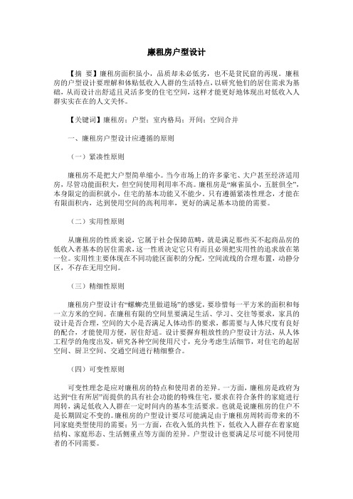 廉租房户型设计