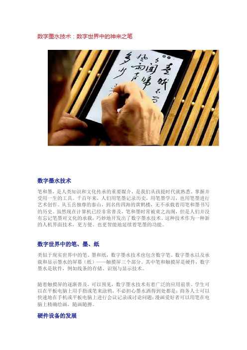 数字墨水技术1