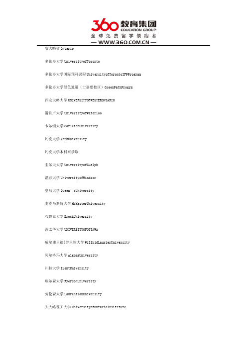 加拿大大学一览表