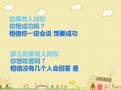 学会吃苦PPT课件