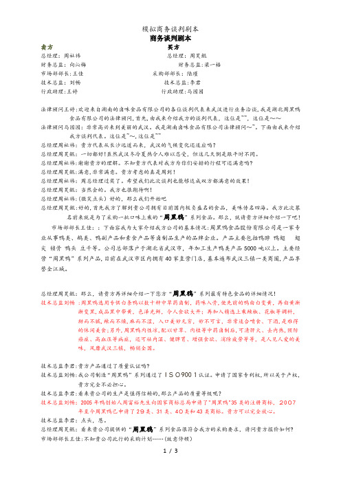 模拟商务谈判剧本