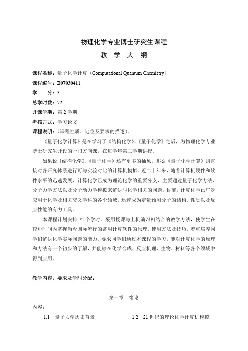 量子化学计算