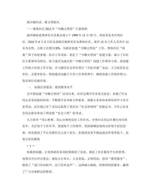 2012年巾帼文明岗汇报材料