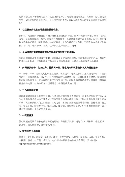 心肌梗塞的饮食注意事项