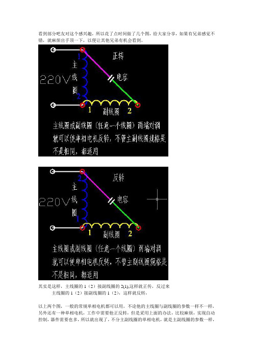 关于单相电机正反转的详细接线图