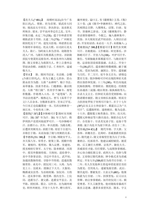 历代名人-隋