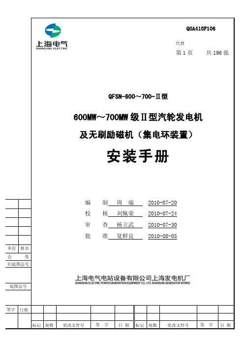 发电机安装说明
