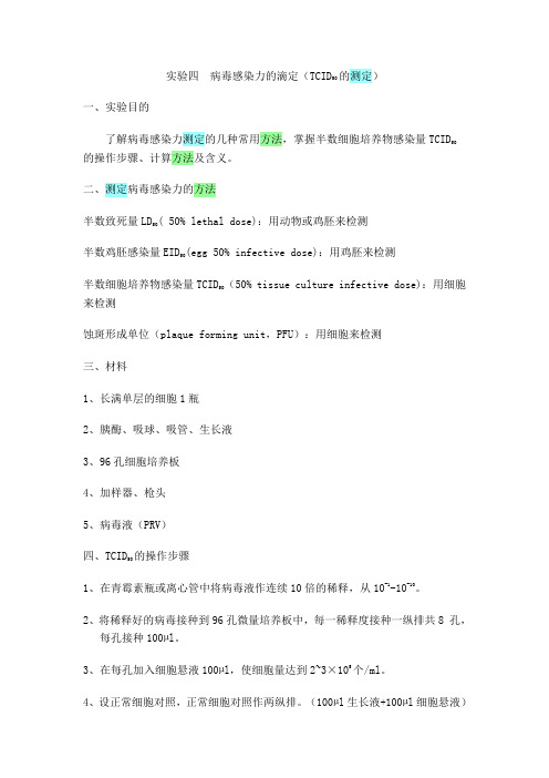 TCID50与moi值的计算.doc