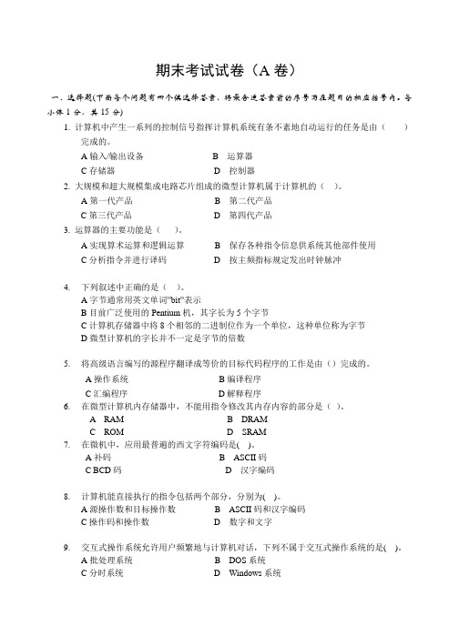 计算机导论试卷(A)