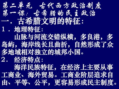 历史必修一第二单元课件