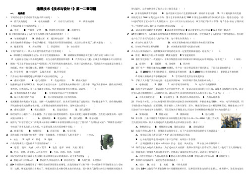 通用技术上册1、2章习题
