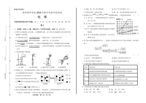 2019年贵州省毕节市中考化学试卷历年中考真题化学试卷