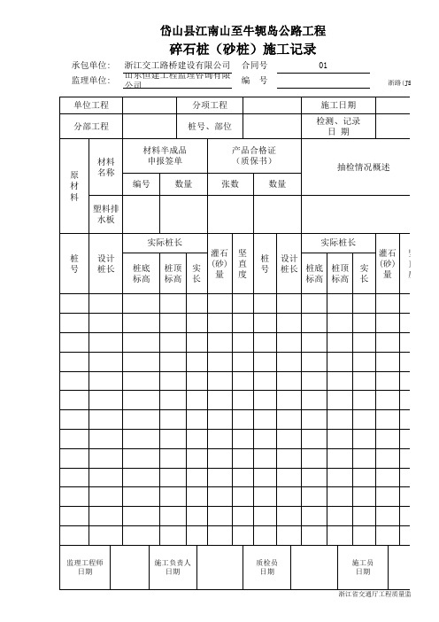 碎石桩(砂桩)施工记录