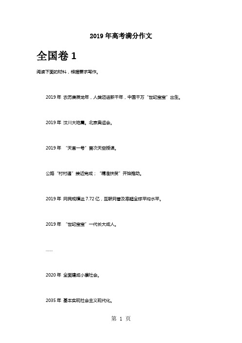 高考全国1、2、3卷优秀作文