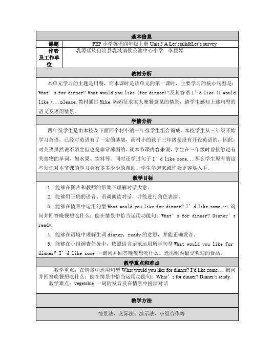 PEP小学英语四年级上册unit 5A Let's talk
