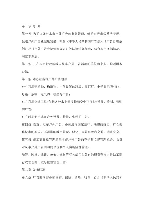 海口市户外广告管理办法