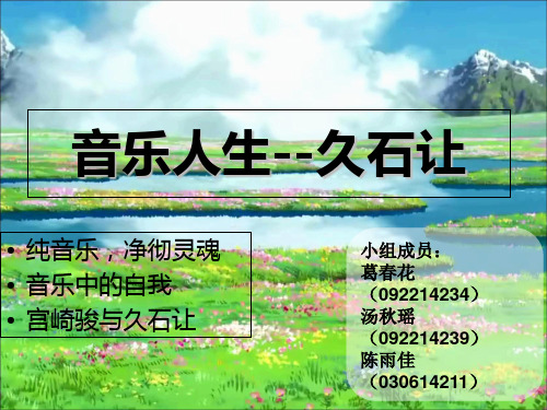 久石让人物介绍