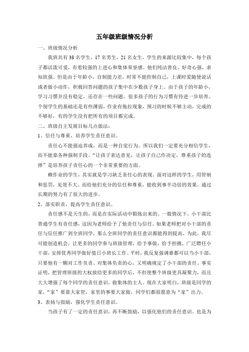 五年级班级情况分析