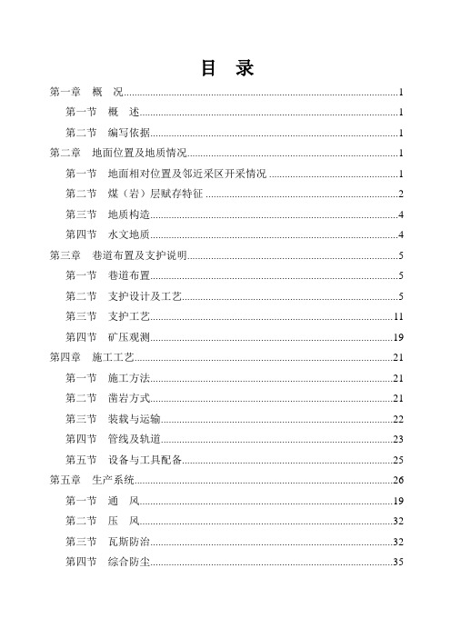 胶带巷延伸开拓作业规程