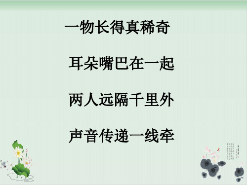 四年级上品德与社会课件神奇的电话-浙教版2
