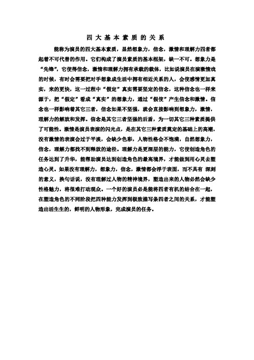 四大素质的关联