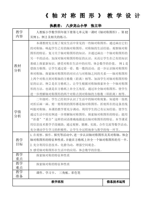 人教版四年级下册《轴对称图形》