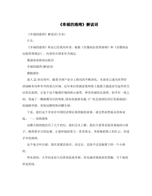《幸福的港湾》解说词