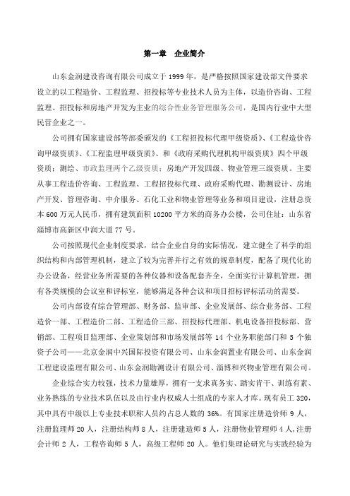 山东金润建设工程咨询公司招标代理方案