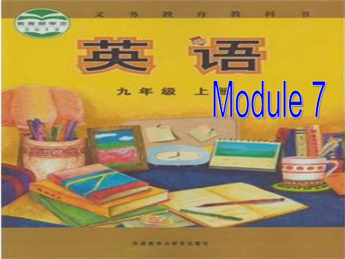 外研版九年级英语上 Module 7 Great books Unit 1 We’re still 