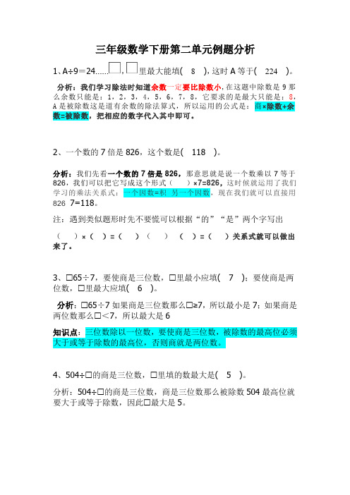 人教版数学三年级下册典型例题分析
