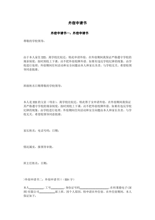 外宿申请书
