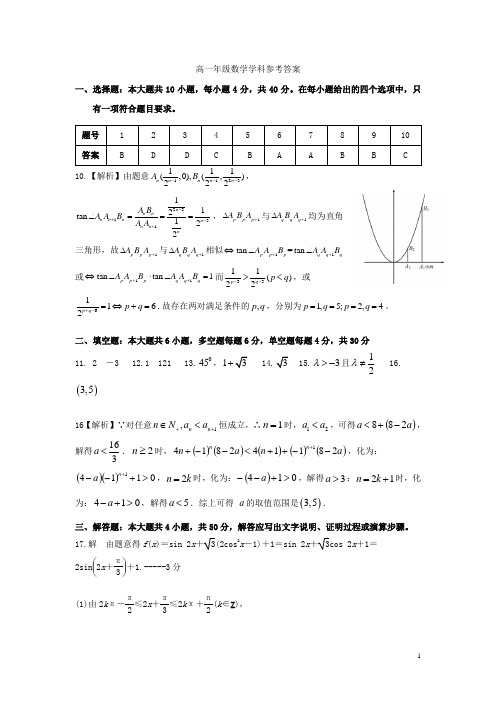 浙江省温州十五校联合体2019-2020学年高一数学下学期期中试题参考答案