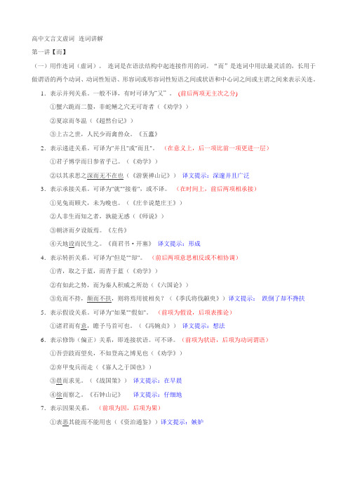 “而”字文言用法及辨析技巧