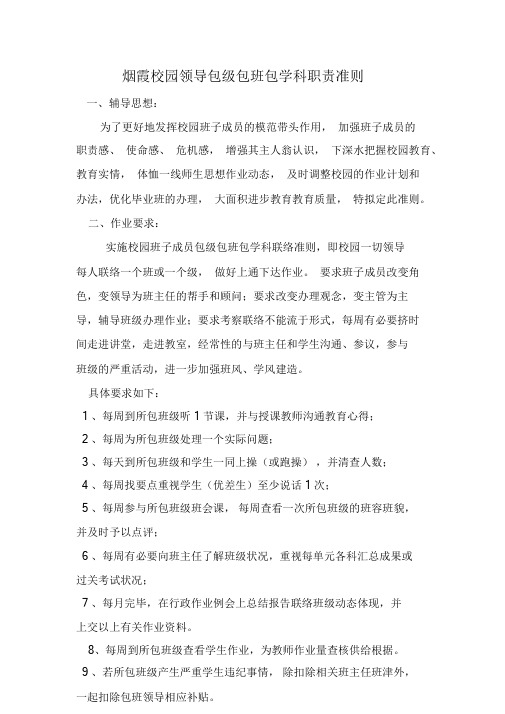领导包科包班制度.doc