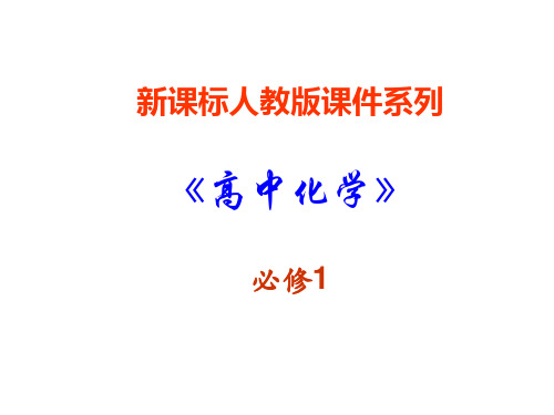 高一化学离子反应及其发生的条件