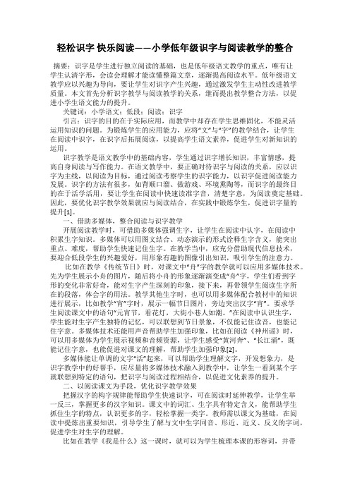 轻松识字 快乐阅读——小学低年级识字与阅读教学的整合