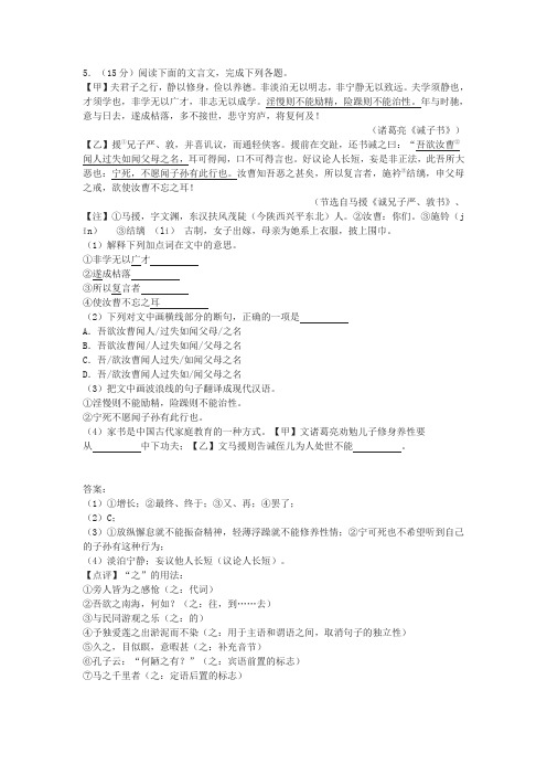 《诫子书》《诚兄子严、敦书》阅读练习及答案