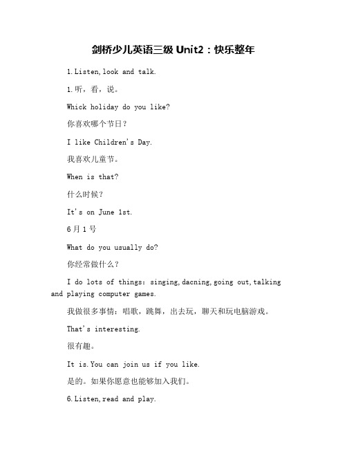 剑桥少儿英语三级Unit2：快乐整年