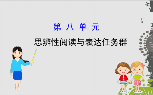 思辨性阅读与表达任务群 部编高一语文作文讲解优质课件 (12页PPT)