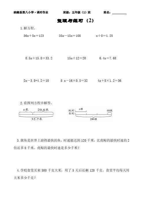 整理与练习(2)-练习题