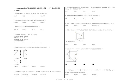 2014-2015学年吉林省松原市扶余县重点中学高一(上)期末数学试卷