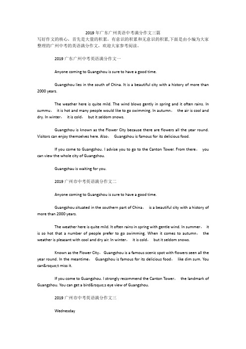 2019年广东广州英语中考满分作文三篇